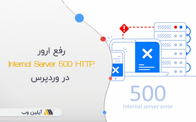 fix HTTP 500 Internal Server on wordpress