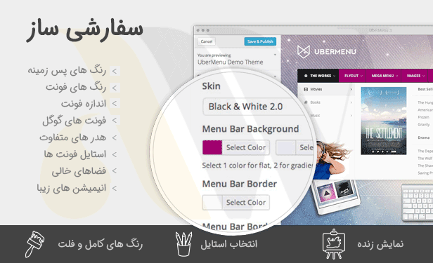 سفارشی سازی بسیار انعطاف پذیر
