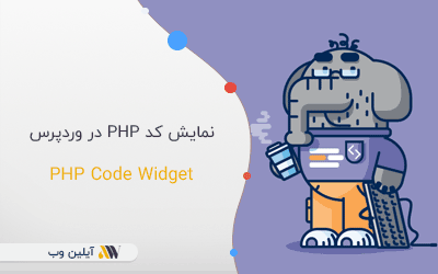 PHP Code Widget