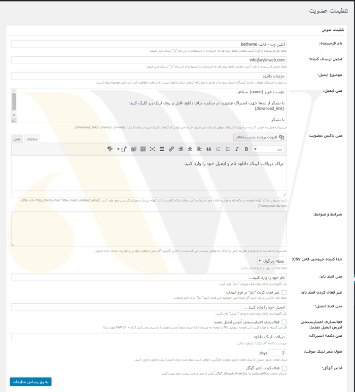 افزونه subscribe & download