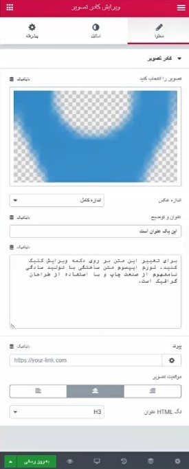 کار با ابزارک های جدید و حرفه ای افزونه صفحه ساز المنتور (مثل کار با بخش آیکن ها و کادر تصویر و ...) ابزارک 5 - کار با ابزارک های جدید و حرفه ای افزونه صفحه ساز المنتور (مثل کار با بخش آیکن ها و کادر تصویر و ...)