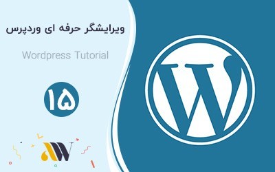 ویرایشگر حرفه ای در وردپرس
