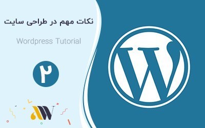 نکات مهم طراحی سایت