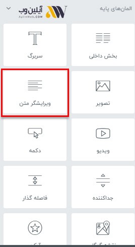 ادیتور متن