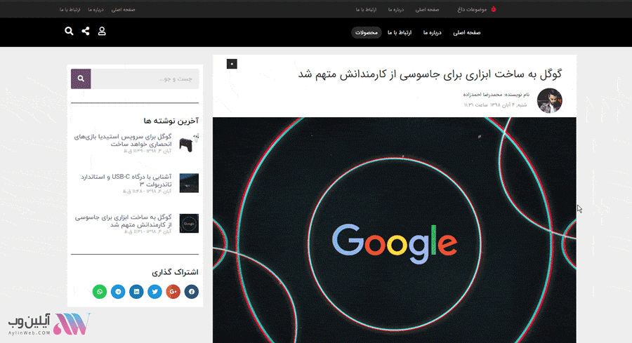 سایدبار چسبان در وردپرس
