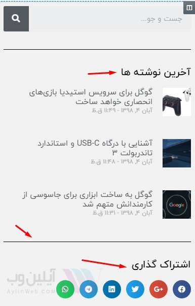 ابزارک ها در المنتور