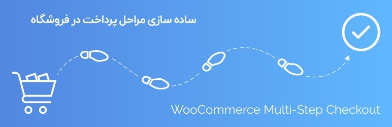 افزونه WooCommerce MultiStep-Checkout