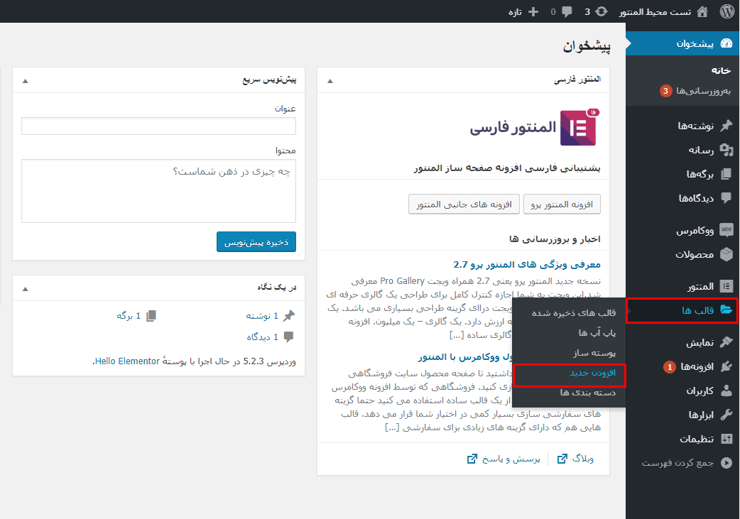 صفحه سفارشی المنتور