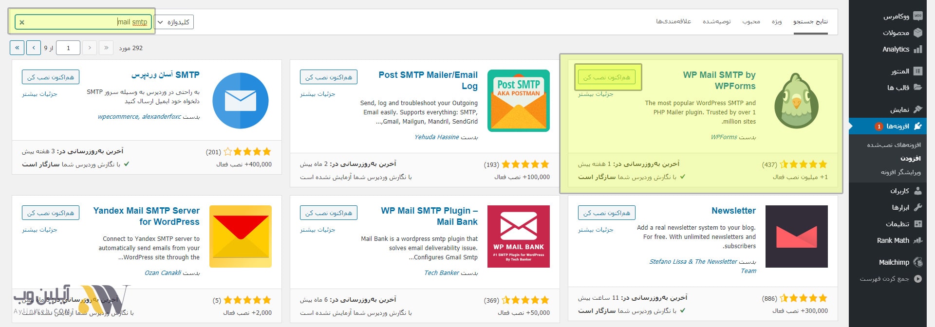  نصب افزونه Wp Mail SMTP