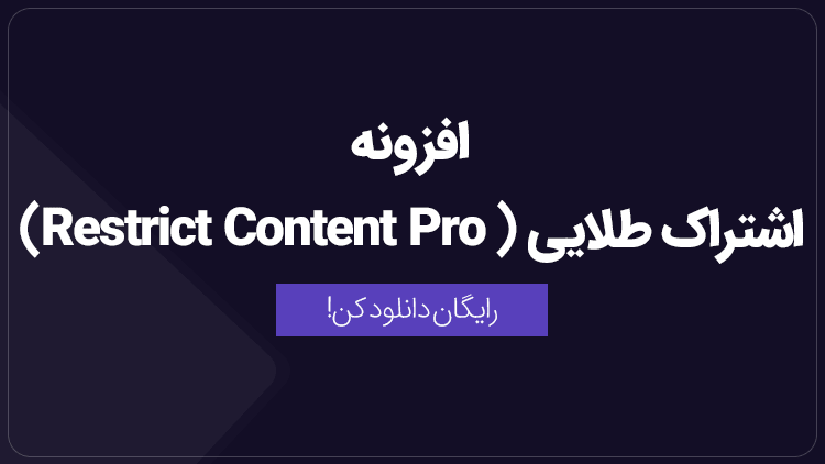 Restrict Content Pro free min