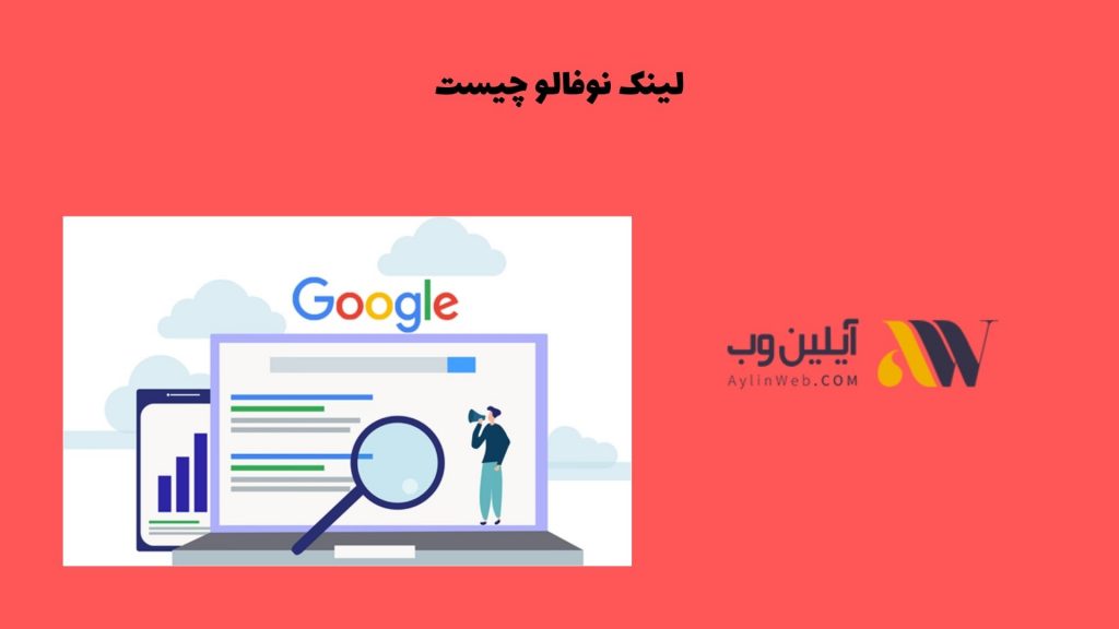 لینک نوفالو چیست
