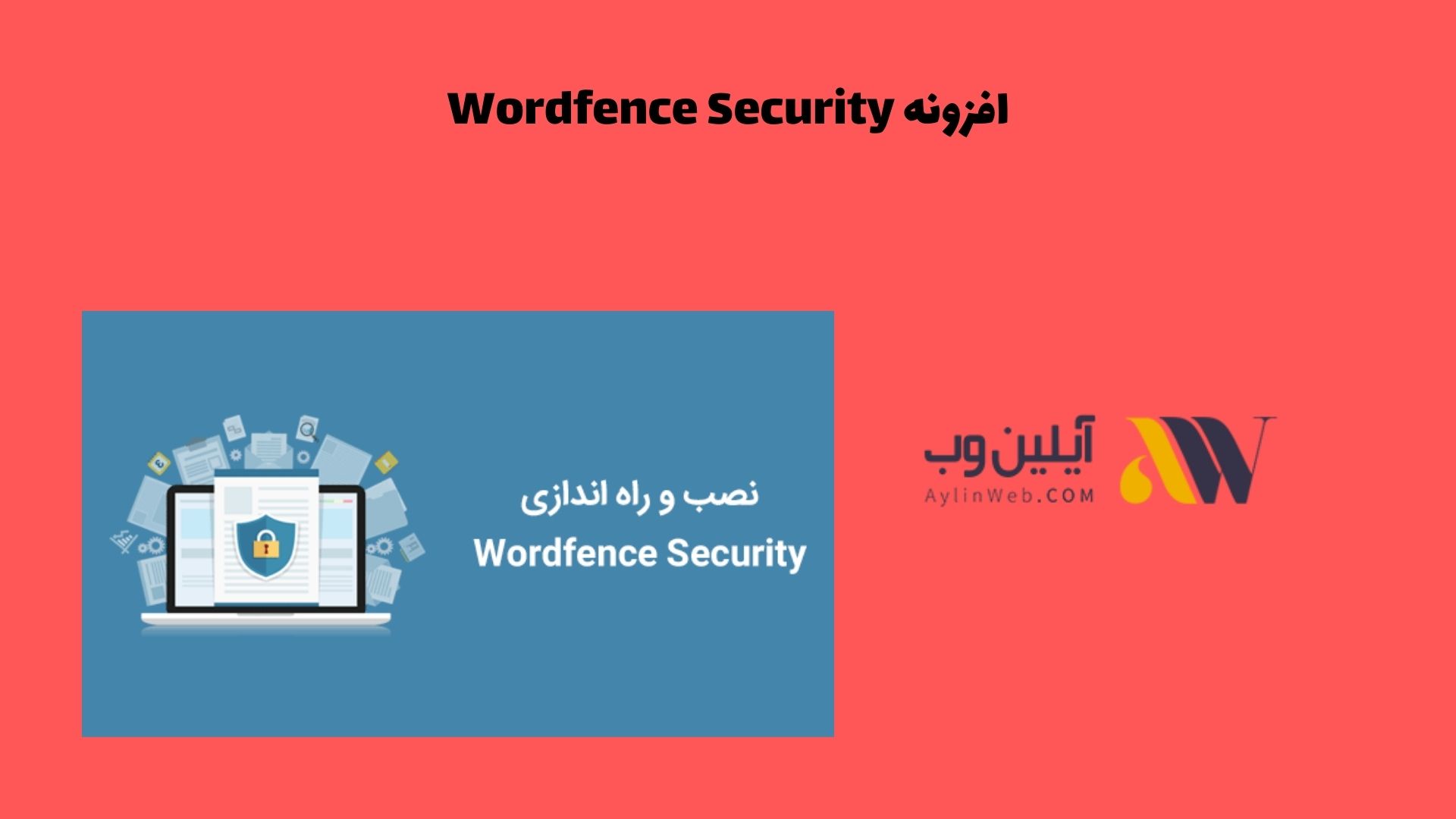 افزونه Wordfence Security