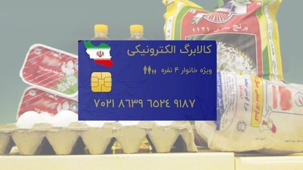 فوری ویژه: مرحله دوم کالابرگ الکترونیک؛ زمان واریز و مبلغ اعتبار اعلام شد