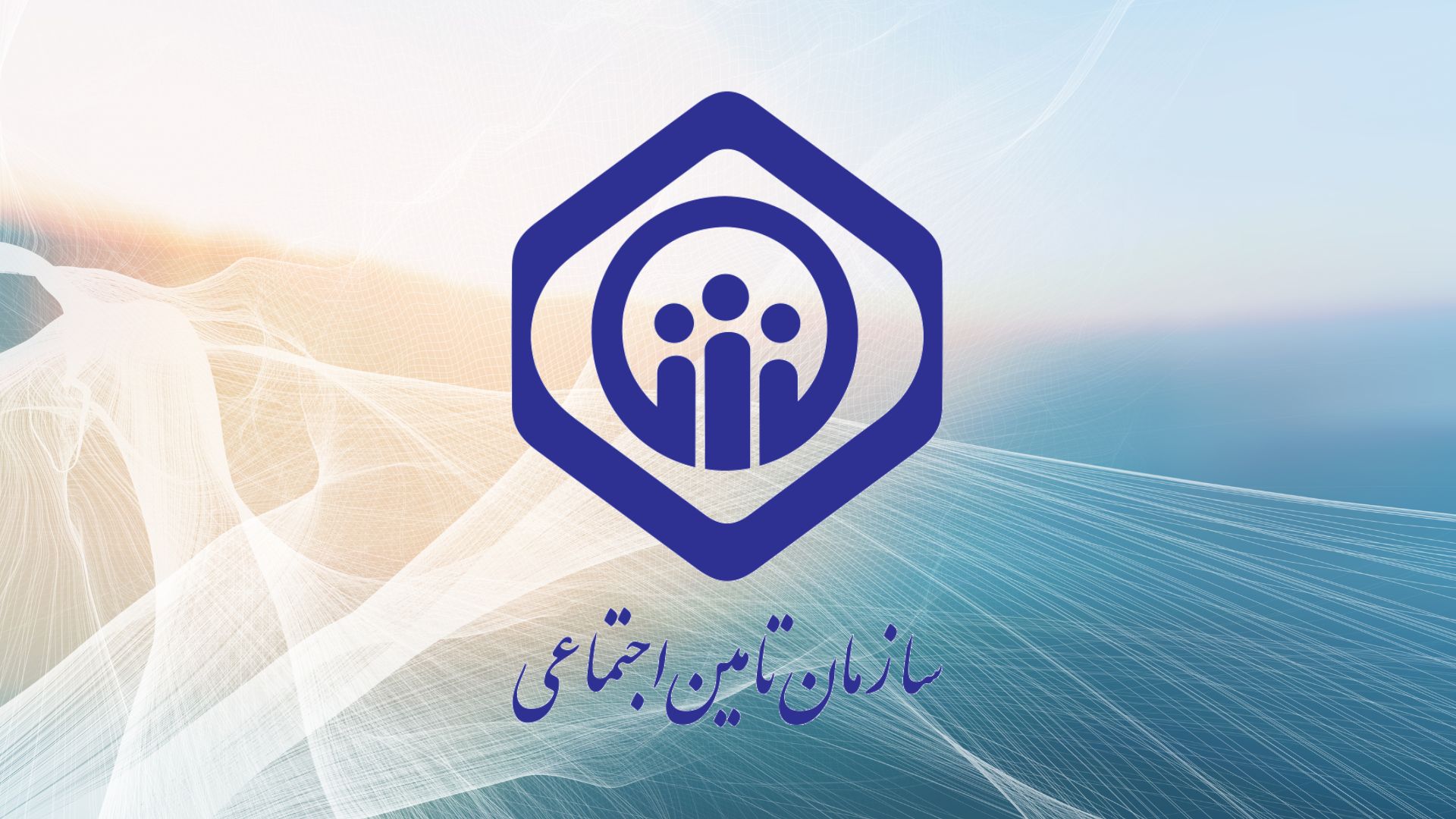 ۵ روش تضمینی برای افزایش سابقه بیمه تامین اجتماعی | با این راهکارهای ساده زودتر بازنشسته شوید