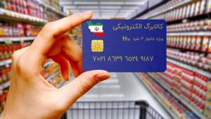 خبر مهم از پرداخت کالابرگ یارانه ای جدید | واریز نفری 500 هزار تومانی کالابرگ مرحله سوم شروع شد؟