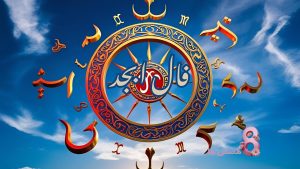 فال ابجد امروز پنجشنبه ۸ خرداد 1404