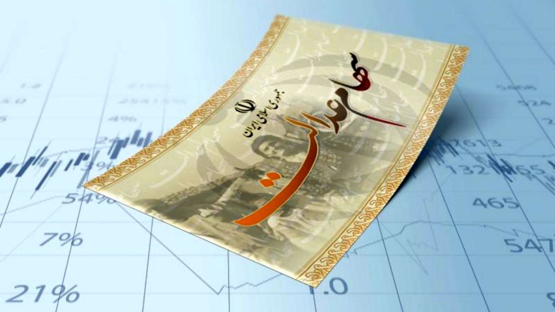 سود سهام عدالت در خرداد ۱۴۰۴ واریز می‌شود؟ / زمان واریز سود سهام عدالت مرحله سوم