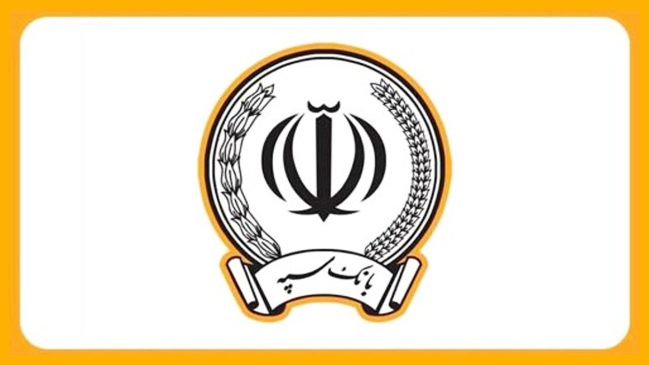 فوری/ اختلال بانک سپه رفع شد؟