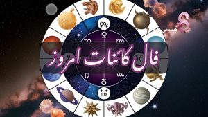 فال کائنات امروز چهارشنبه 28 خرداد 1404