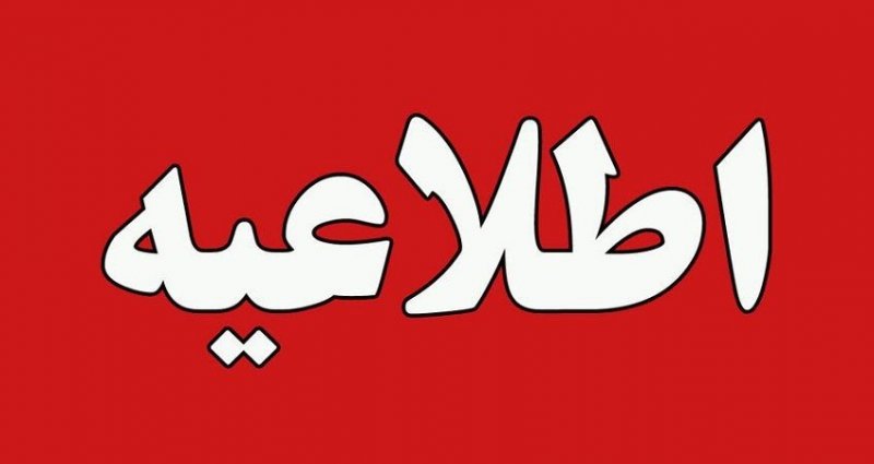 اطلاعیه شرکت آب و فاضلاب درباره توزیع آب بسته‌بندی در تهران