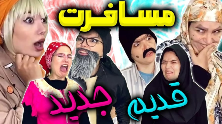 طنز خنده‌دار ایرانی /کلیپ طنز خنده دار /کلیپ طنز /کلیپ خنده دار / ساسان فاطی