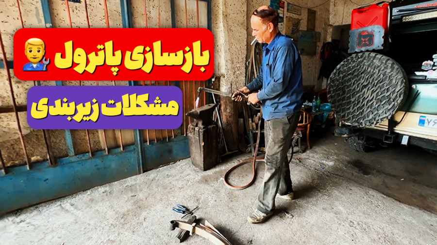 بازسازی و تعمیر زیر‌بندی پاترول | تعویض بوش فنر جلو و هزینه‌ها