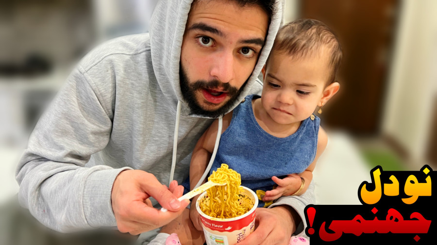 به رستا نودل جهنمی دادم و این اتفاق افتاد ...!!