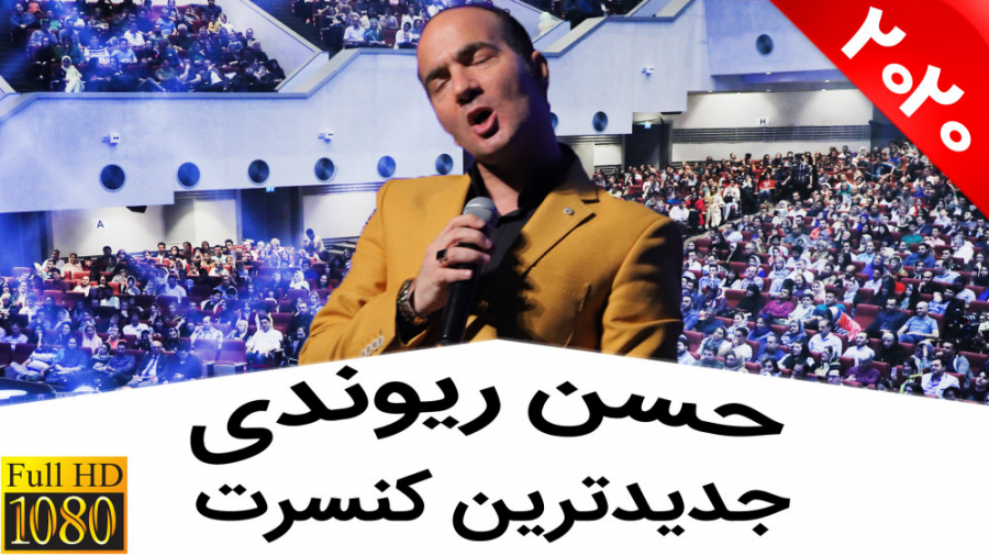 حسن ریوندی - حرفهایی که جایی نشنیدید