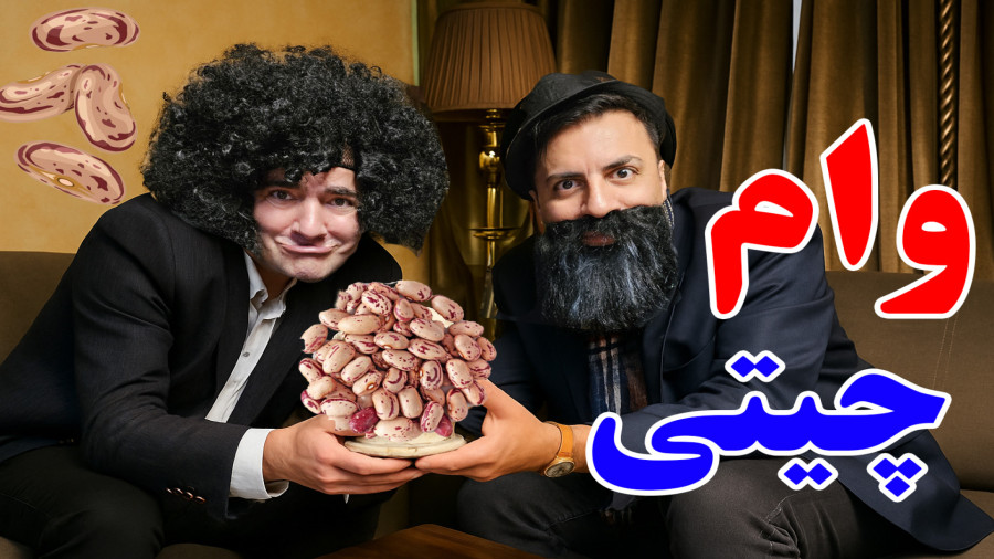 خواستگاری خنده‌دار با گل کلم!  دختره غش کرد!