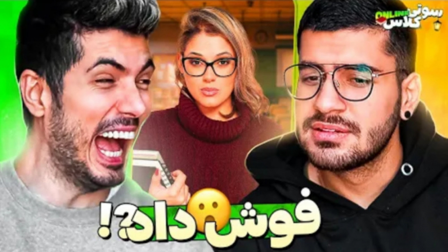 سوتی کلاس انلاین پارت 26 | سوگنگ هم دچار کردیم (فرشاد سایلنت)