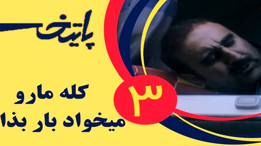 سکانس خنده دار سریال پایتخت 3: وقتی نقی عیب دیگران را بهشون می گوید