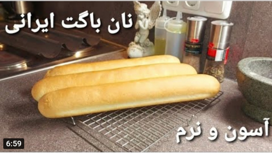 طرز تهیه نان باگت ایرانی :: پخت نان باگت