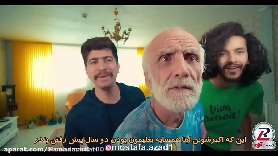 طنز مصطفی ازاد باب کلو(بابا بزرگ ) حتما ببینید