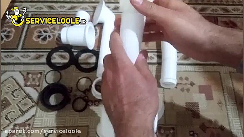 فیلم آموزش نحوه بستن لوله سیفون دو لگن مخزن دار سینک ظرفشویی