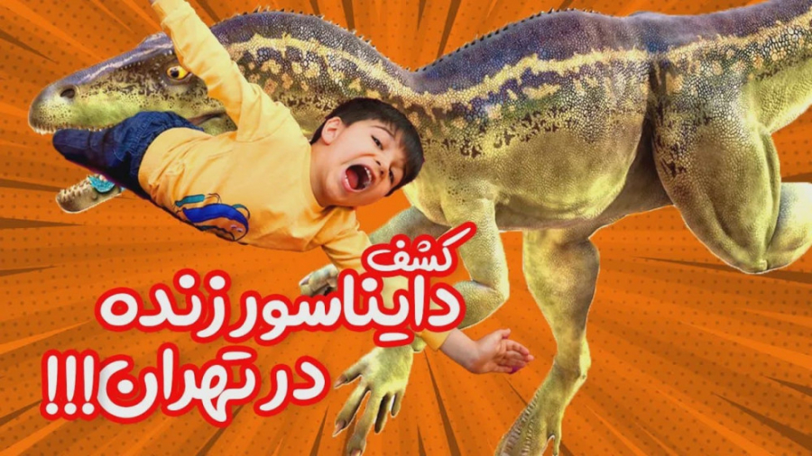 ماچارتا| یک روز زندگی با دایناسورهای زنده | ولاگ گردش در پارک ژوراسیک