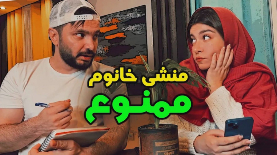 وقتی زنت رو منشی حساسه | طنز محسن ایزی