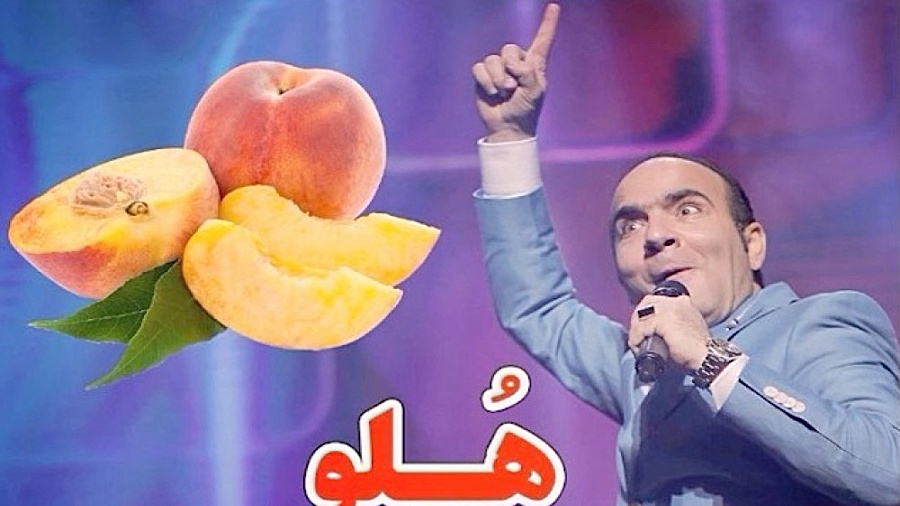 کلیپ خنده دار طنز حسن ریوندی - نام گذاری میوه ها - هلو پوست کنده