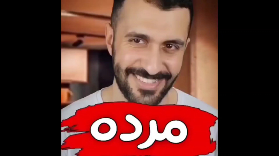 کلیپ خنده دار مهدی داب، طنز مهدی داب، استوری خنده دار