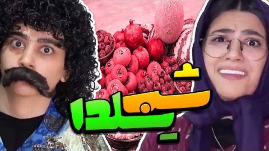 کلیپ سرنا امینی جدید _ کلیپ شب یلدا سرنا امینی