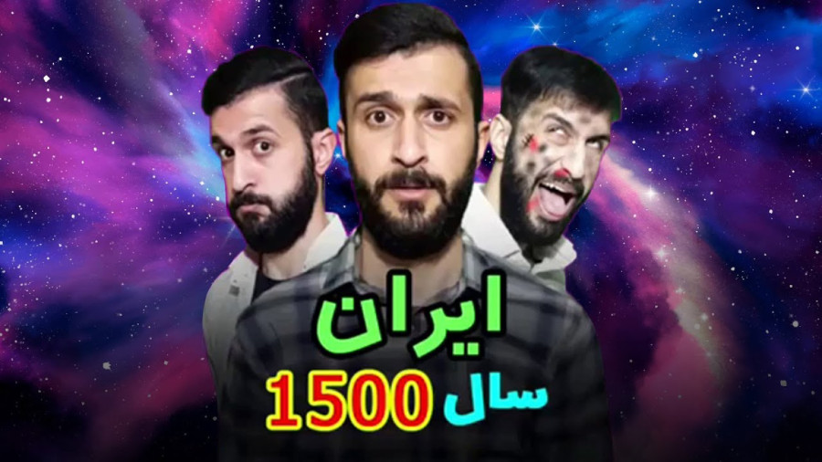 کلیپ طنز جدید مهدی / ایران سال 1500 / طنز مهدی داب / طنز خنده دار / طنز
