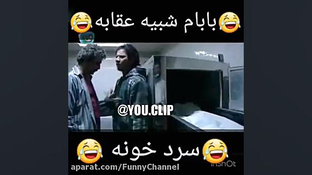 کلیپ طنز علی صادقی خیلی خیلی خنده دار