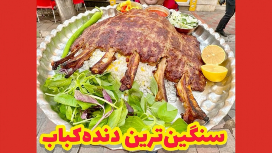 دنده کباب اصل کرمانشاهی به این میگن!!!
