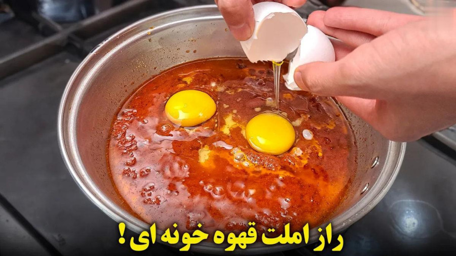 طرز تهیه املت و سوسیس تخم مرغ قهوه خانه ای سنتی ایرانی