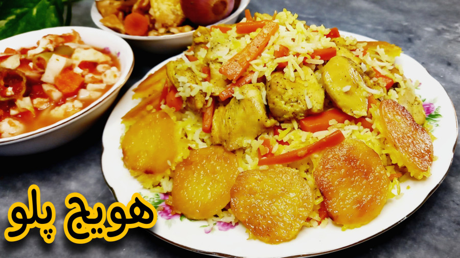 طرز تهیه هویج پلو با مرغ به روش مجلسی با تمام نکات/پلو هویج/پلوی مخلوط/پلو مجلسی