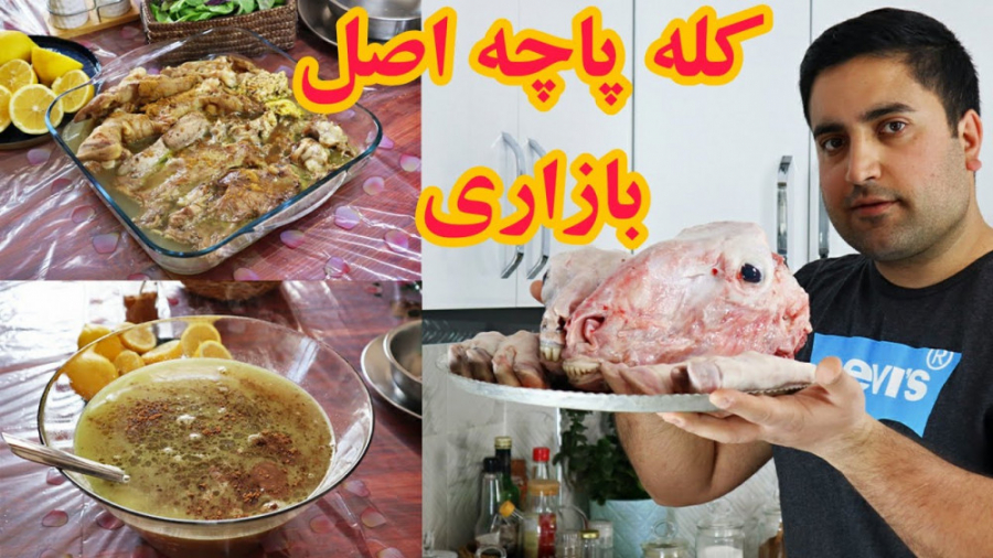 طرز تهیه کله پاچه به تمیز ترین حالت ممکن در منزل با مزه ای بهتر از کله پزی