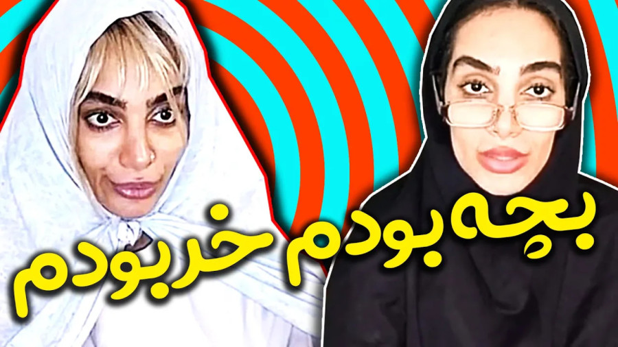 طنز قبل و بعد عاشقی! : طنز خنده دار هلیا خزائی : طنز جدید : طنز هلیا