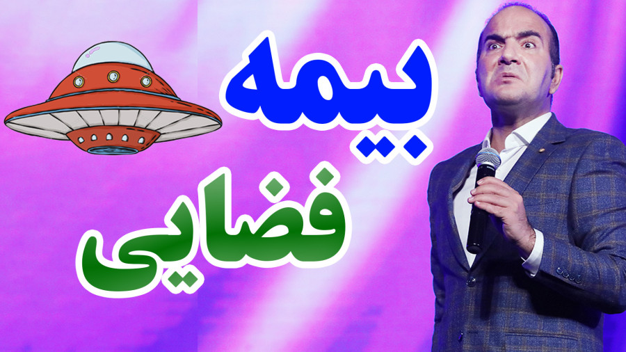 ماجرای انباری همسایه: دزد برد، بیمه گفت کلانتری بساز