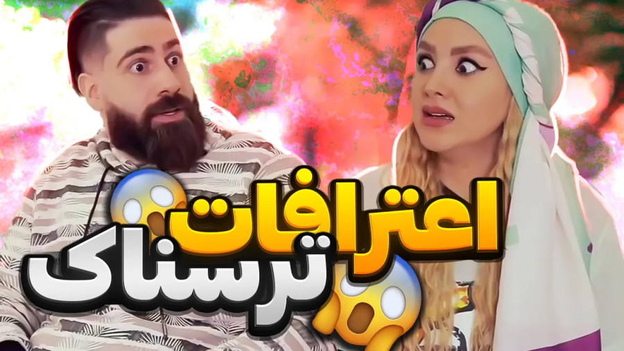 ویدیو طنز ساسان و فاطی این داستان: اعترافات ترسناک! / کمدی خنده دار