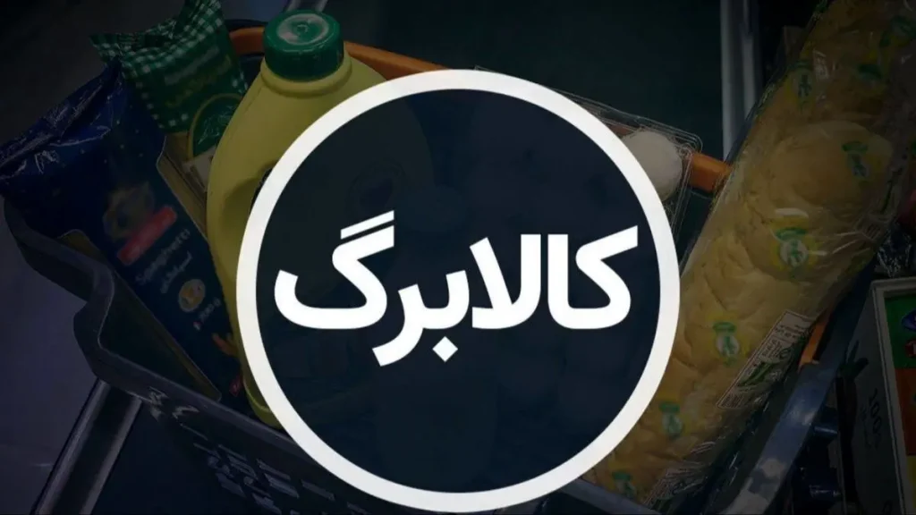 یارانه‌بگیران بدانند؛ کالابرگ با شیوه‌ای نوین می‌آید