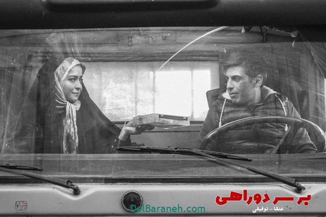 سریال بر سر دوراهی (۴)